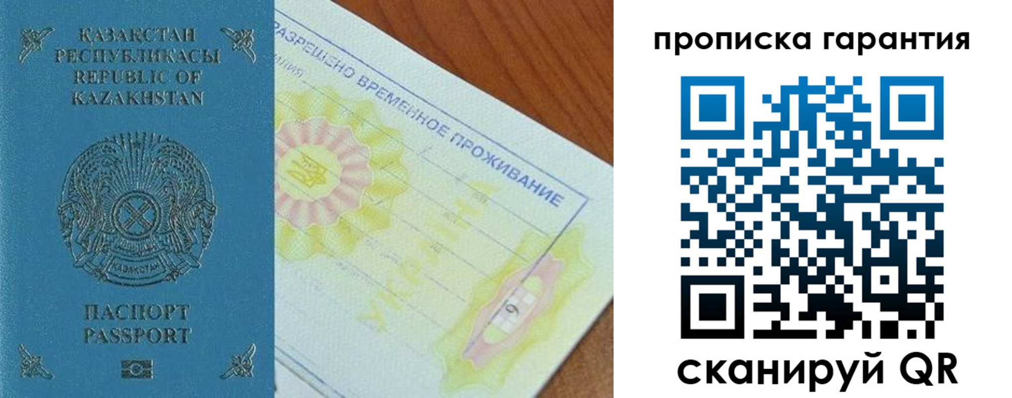 временная регистрация гарантия в Кеми